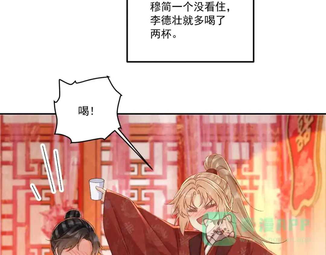 病态诱捕 番外24 我们结婚啦~ 第61页