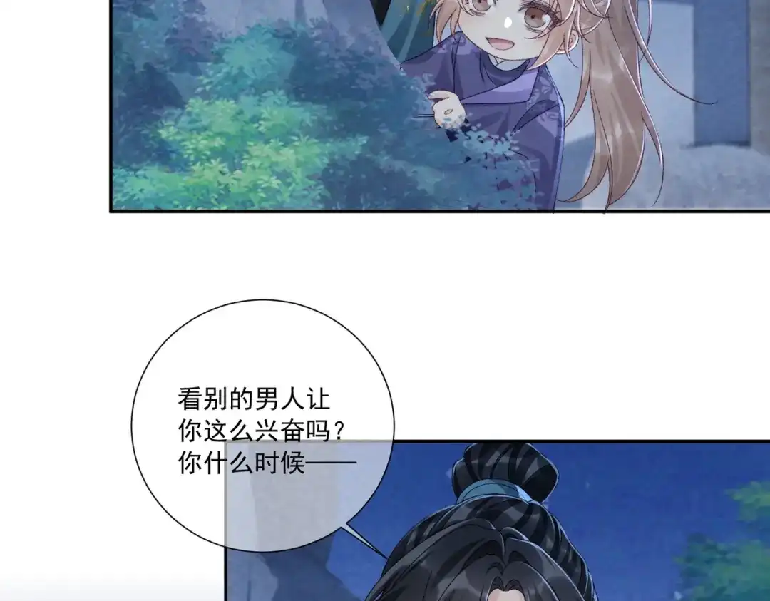 病态诱捕 番外24 我们结婚啦~ 第25页