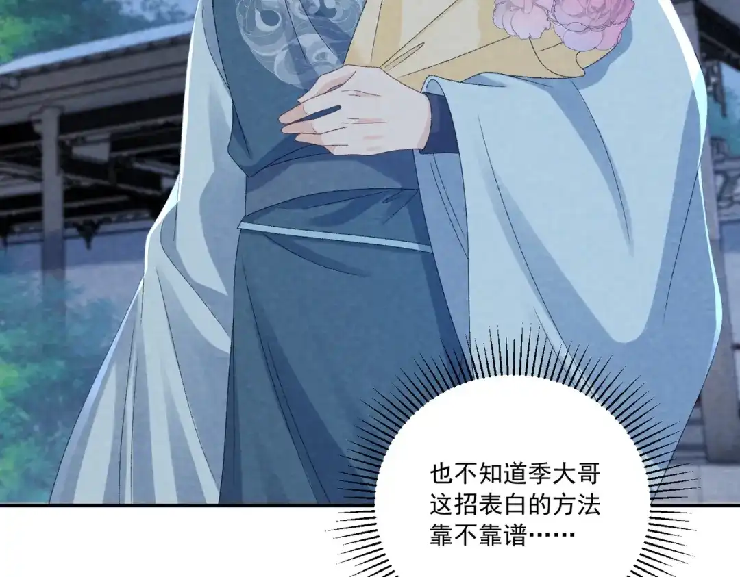 病态诱捕 番外24 我们结婚啦~ 第23页