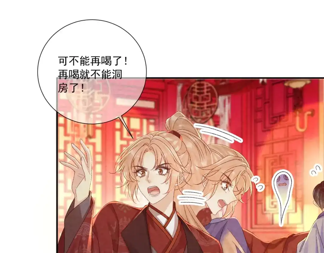 病态诱捕 番外24 我们结婚啦~ 第59页
