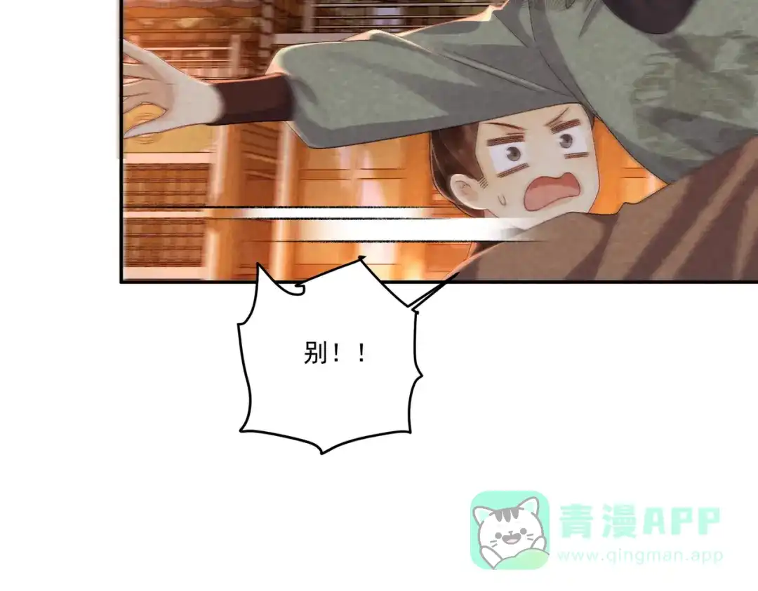 病态诱捕 番外25 有孩子了？！ 第66页