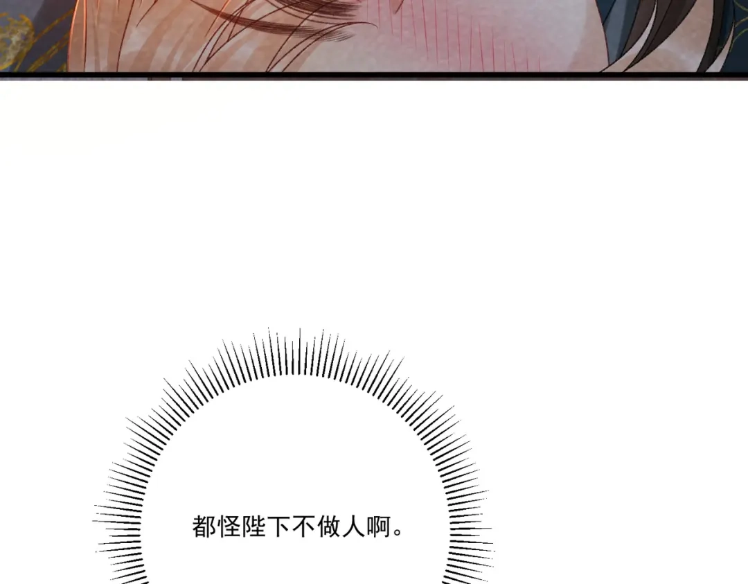 病态诱捕 番外25 有孩子了？！ 第78页
