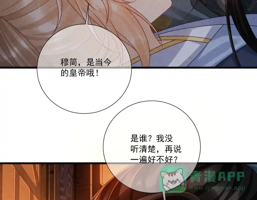 病态诱捕 番外25 有孩子了？！ 第76页