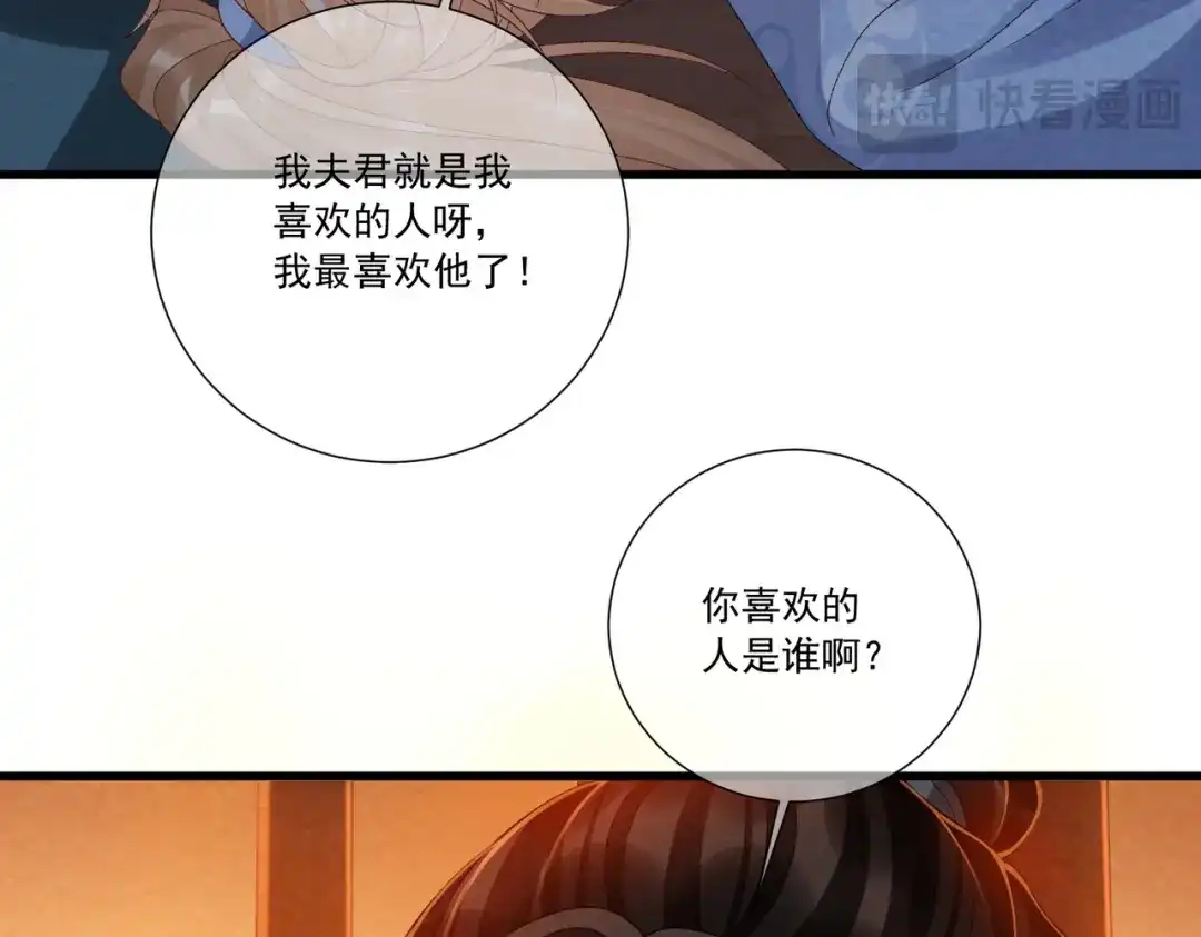 病态诱捕 番外25 有孩子了？！ 第74页