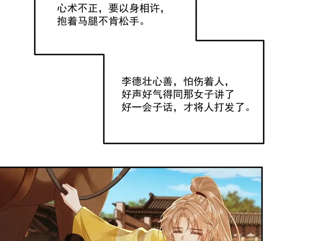 病态诱捕 番外25 有孩子了？！ 第53页