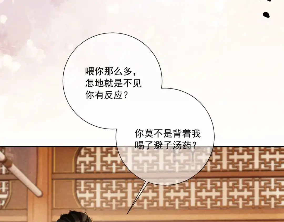 病态诱捕 番外25 有孩子了？！ 第32页