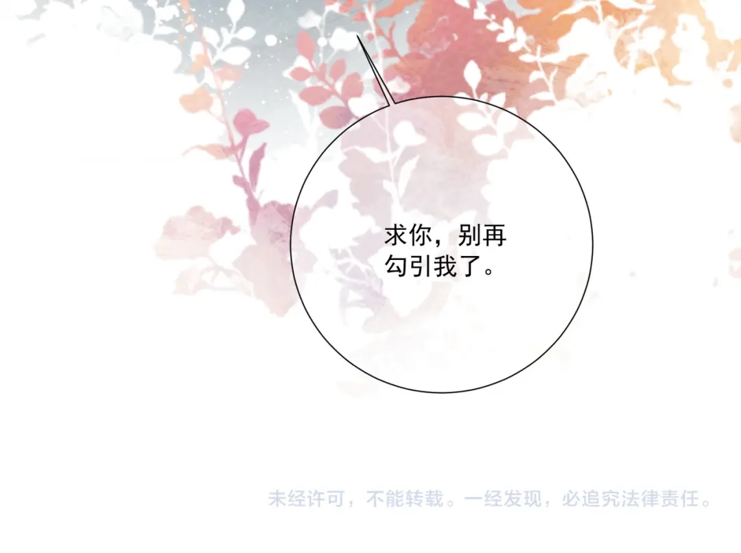 病态诱捕 番外25 有孩子了？！ 第102页