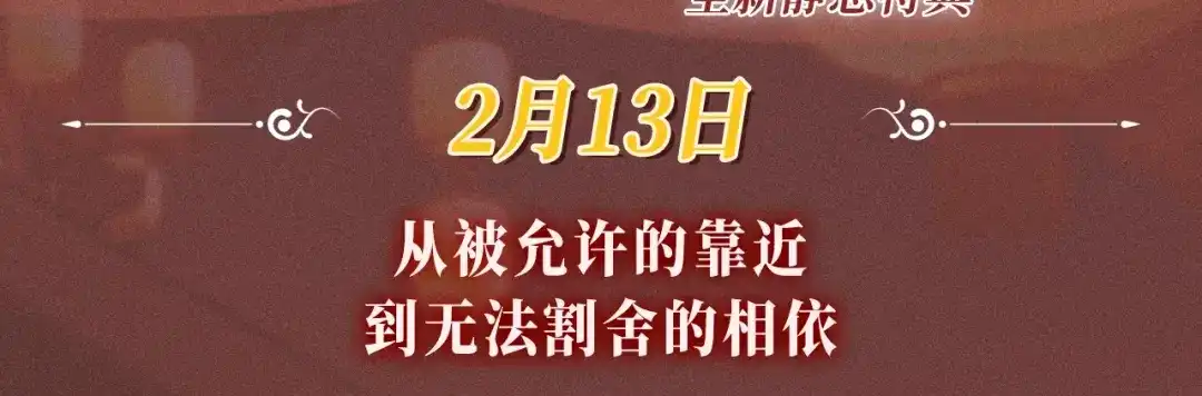 病态诱捕 特典预热：2月13日 从被允许的靠近，到无法割舍的相依。 第3页