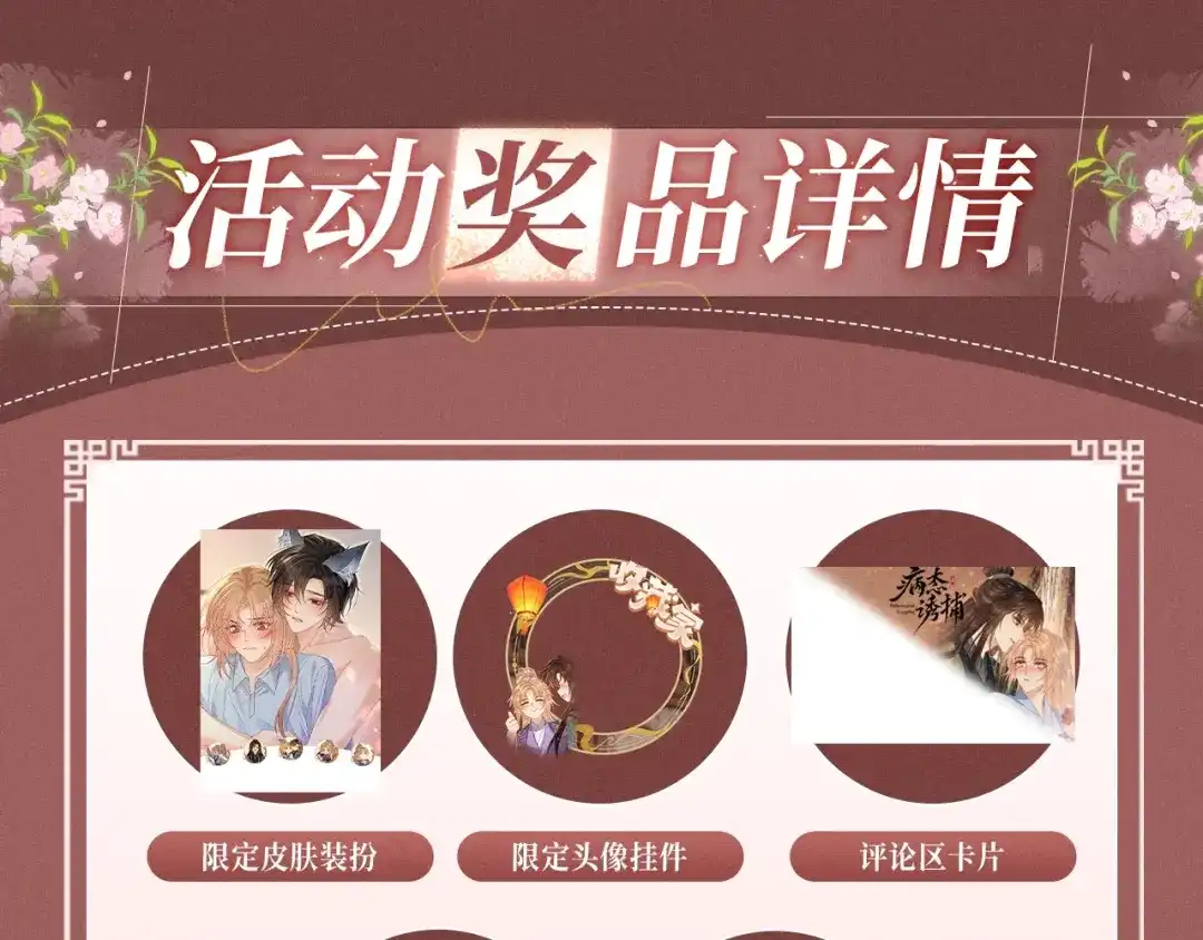 病态诱捕 特典预热：2月13日 从被允许的靠近，到无法割舍的相依。 第14页