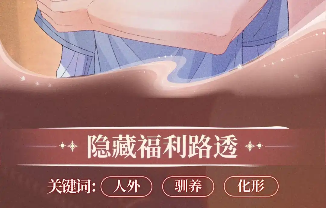病态诱捕 特典预热：2月13日 从被允许的靠近，到无法割舍的相依。 第11页