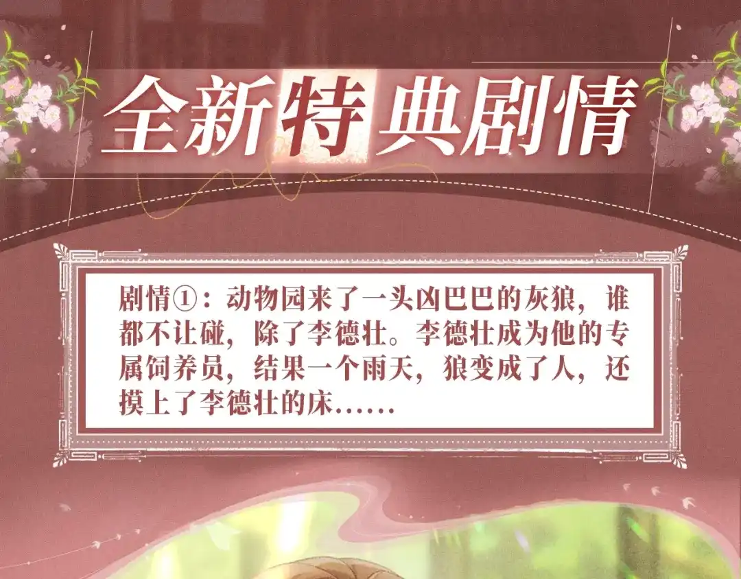 病态诱捕 特典预热：2月13日 从被允许的靠近，到无法割舍的相依。 第5页