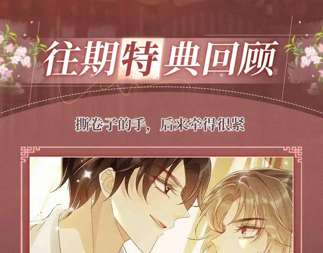 病态诱捕 特典预热：2月13日 从被允许的靠近，到无法割舍的相依。 第12页