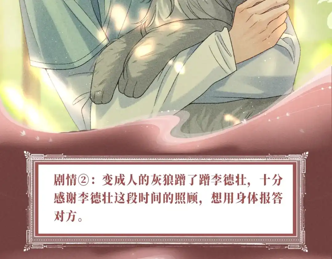 病态诱捕 特典预热：2月13日 从被允许的靠近，到无法割舍的相依。 第7页