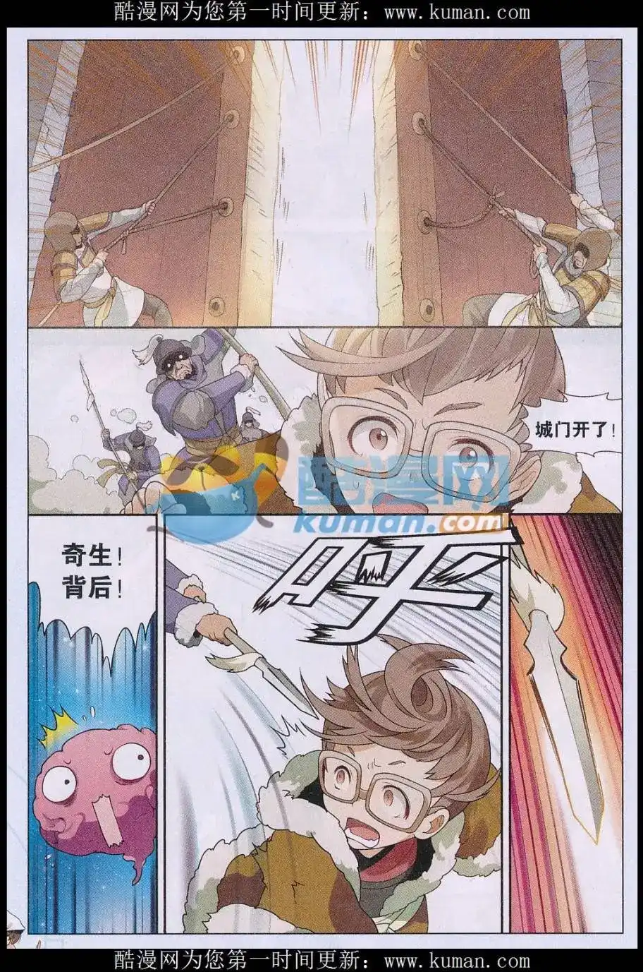 兵者诡道也 单话 第21话 第13页