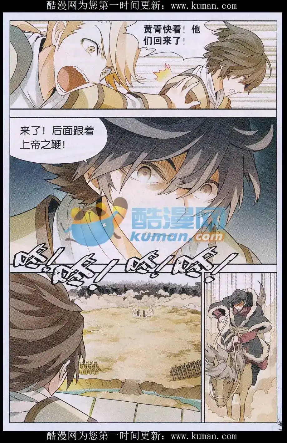 兵者诡道也 单话 第21话 第4页