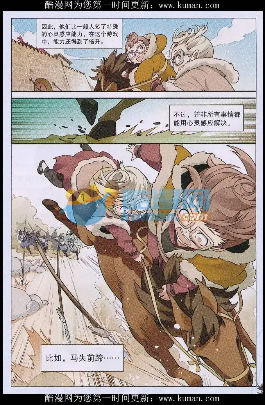 兵者诡道也 单话 第21话 第10页