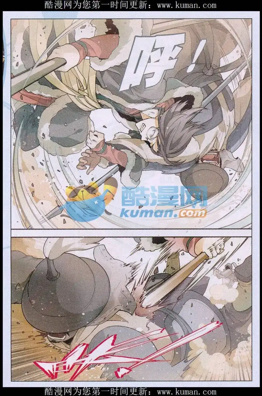 兵者诡道也 单话 第21话 第19页