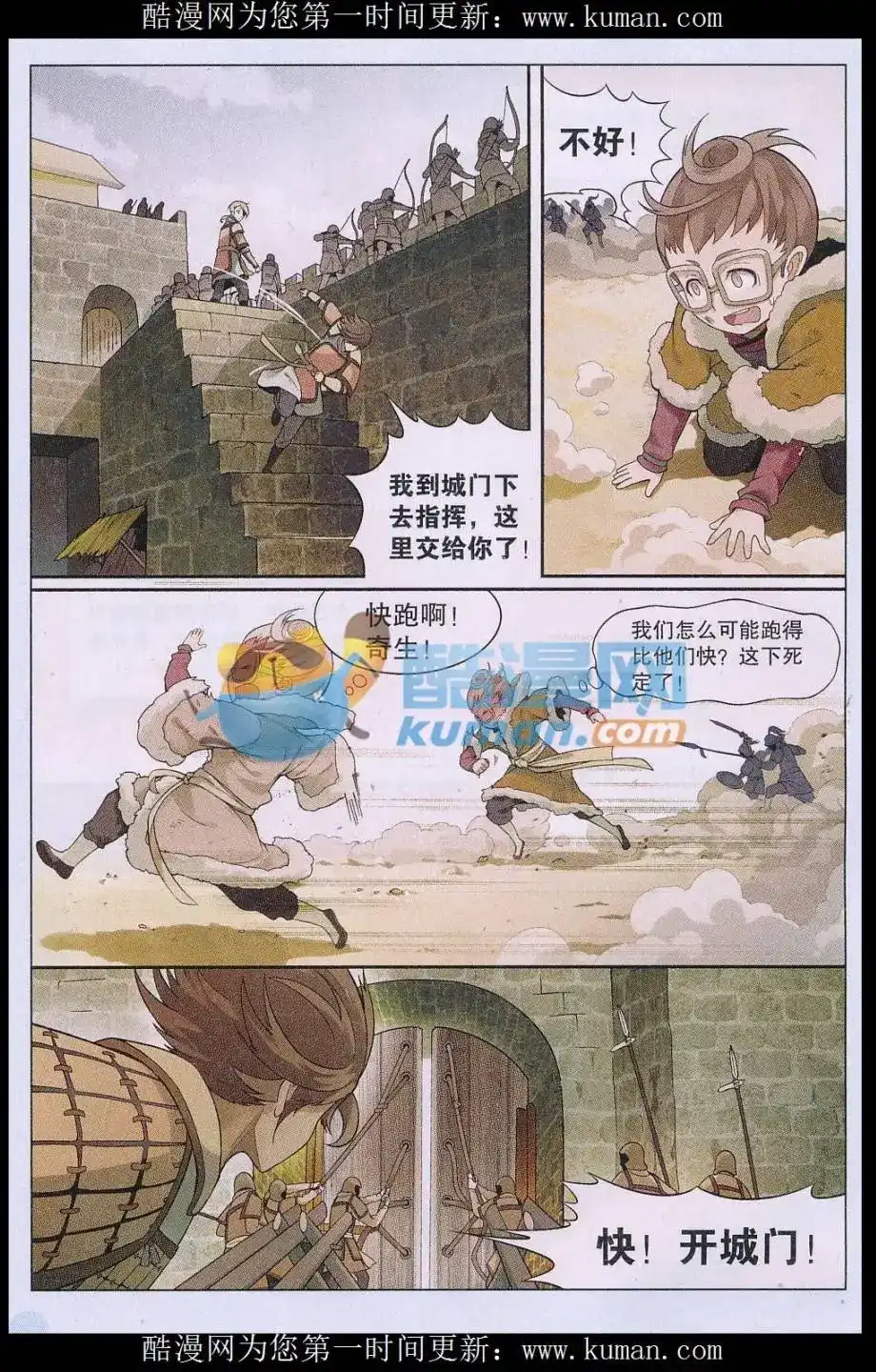 兵者诡道也 单话 第21话 第12页