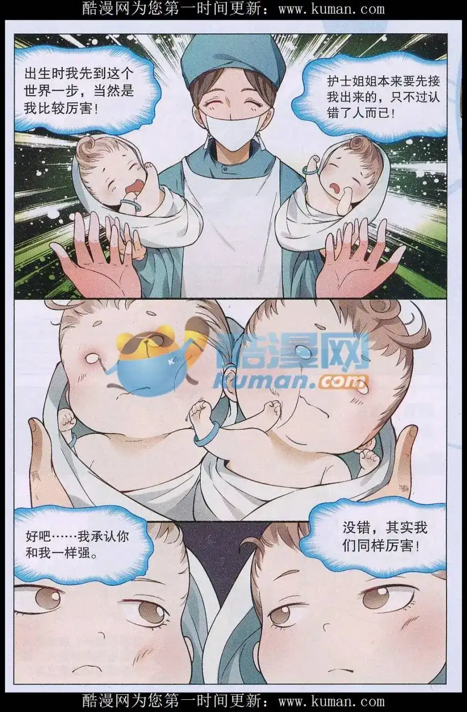 兵者诡道也 单话 第21话 第8页