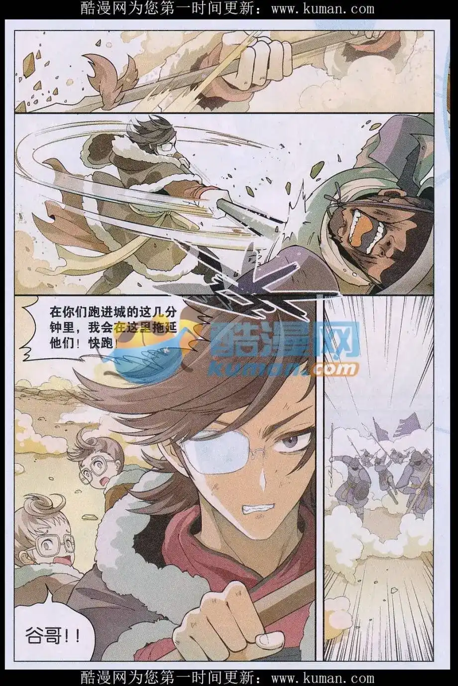 兵者诡道也 单话 第21话 第16页