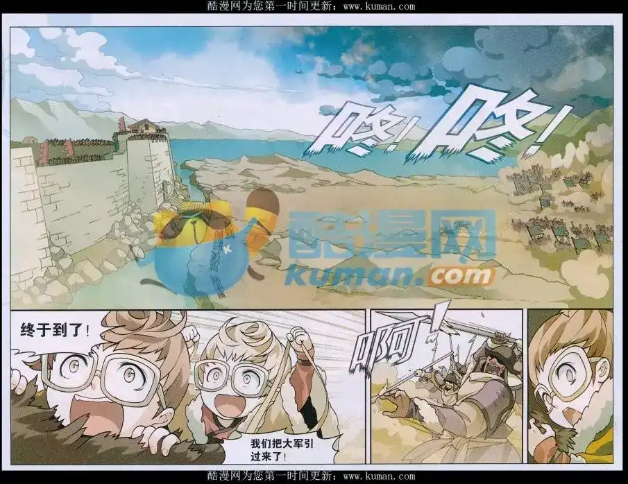兵者诡道也 单话 第21话 第3页