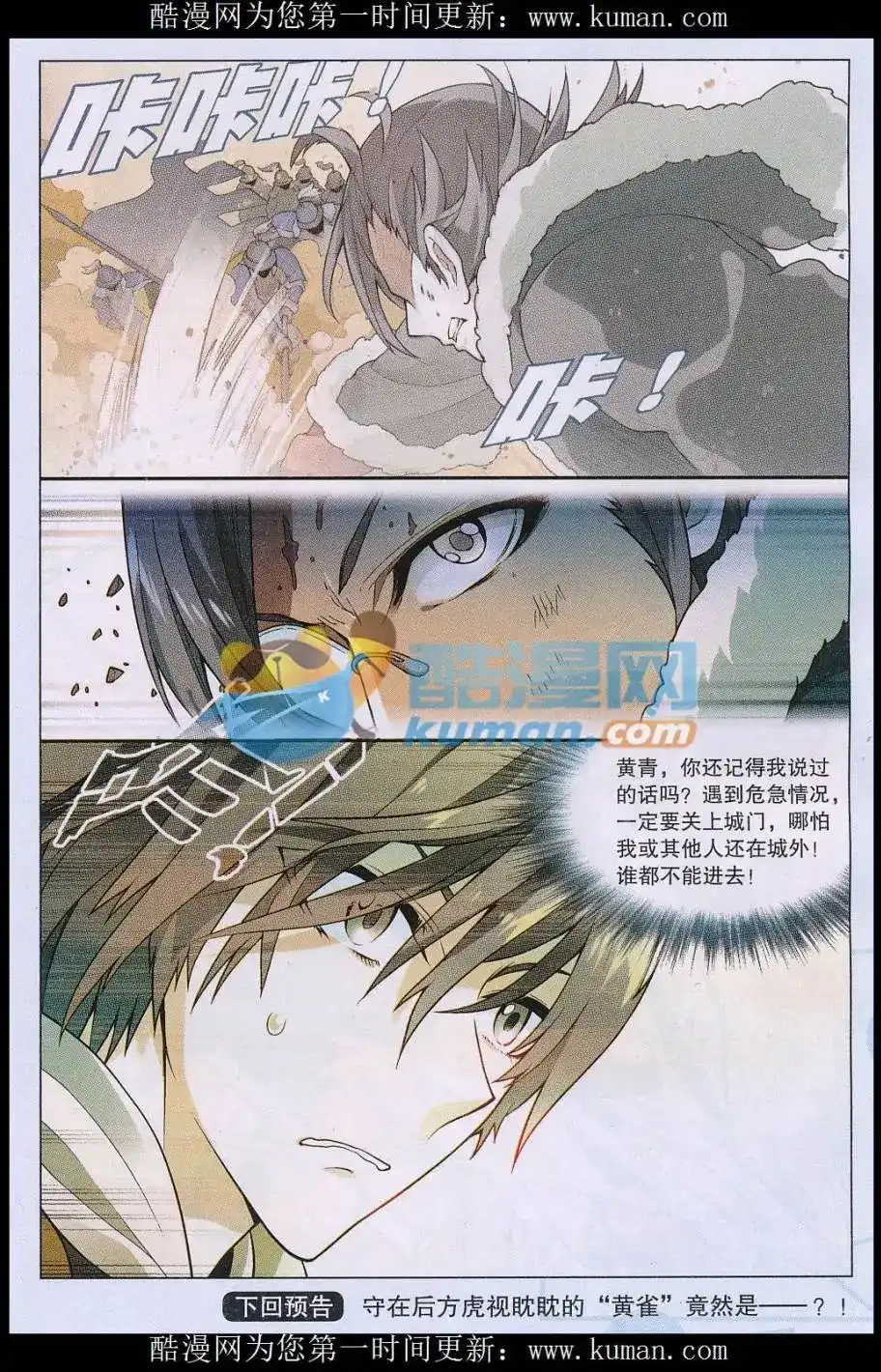 兵者诡道也 单话 第21话 第22页