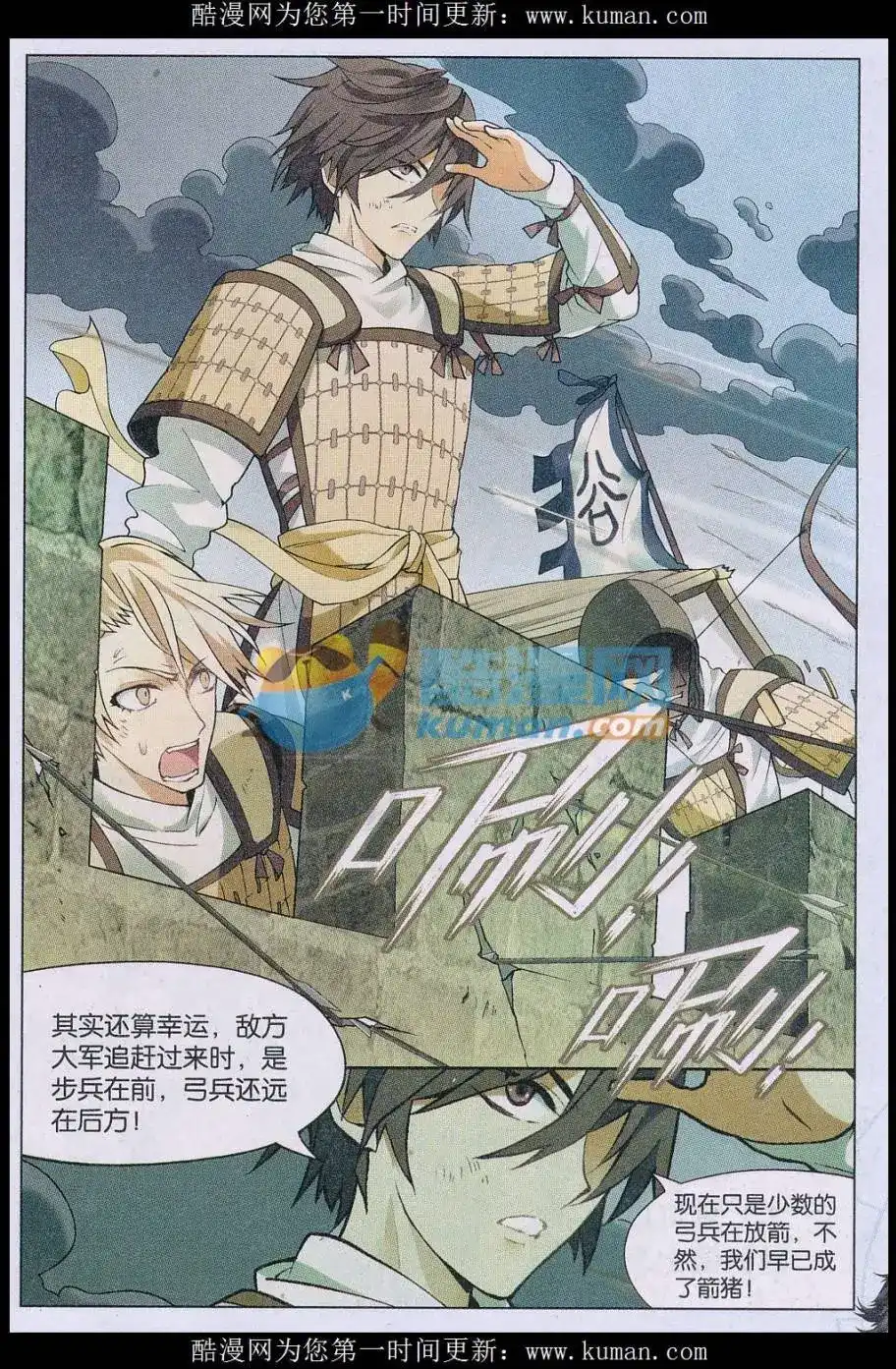 兵者诡道也 单话 第23话 第19页