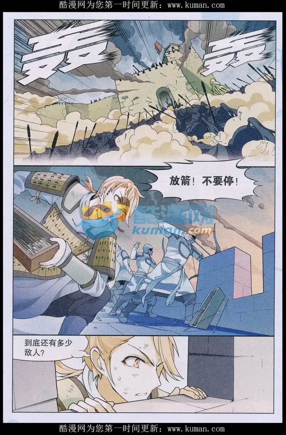 兵者诡道也 单话 第23话 第18页
