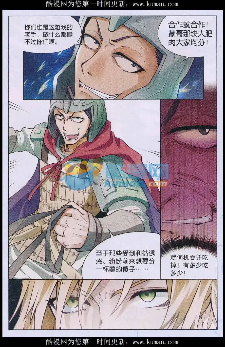 兵者诡道也 单话 第23话 第15页