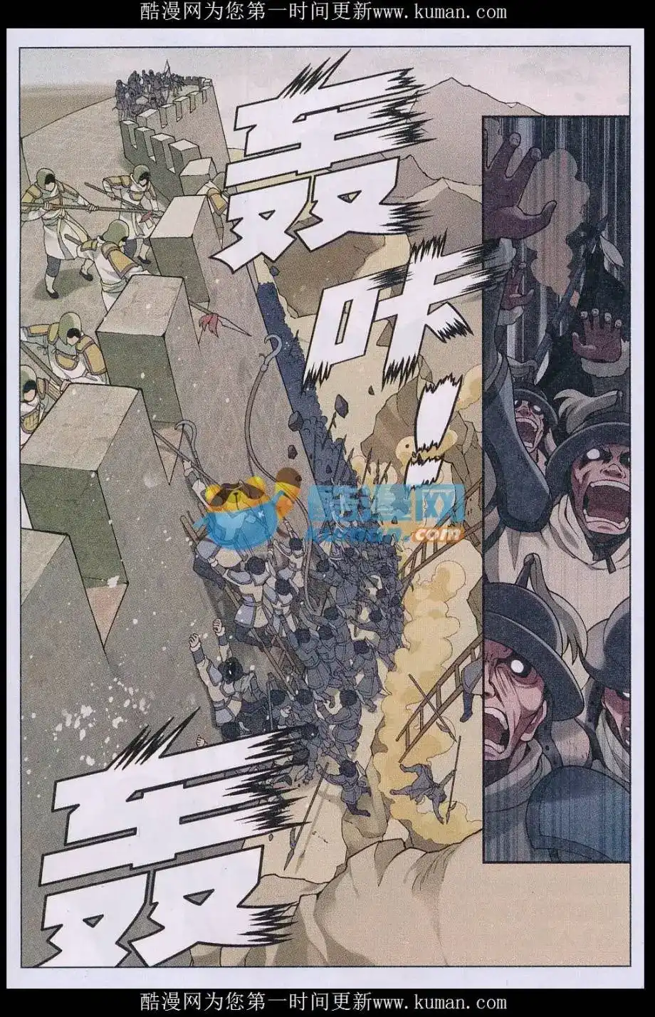 兵者诡道也 单话 第24话 第8页