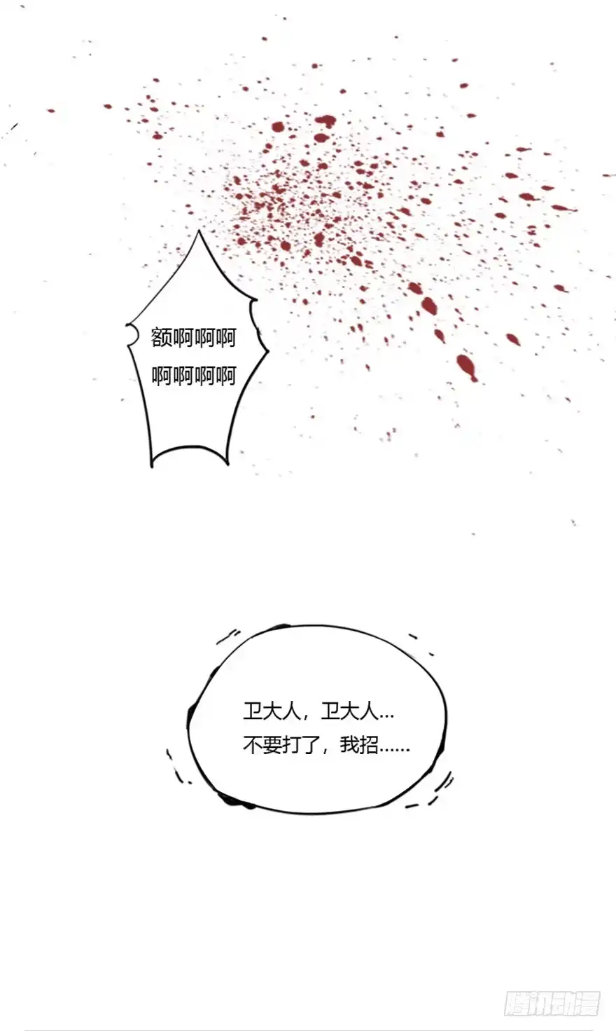 《兵主降世》预告 第2页