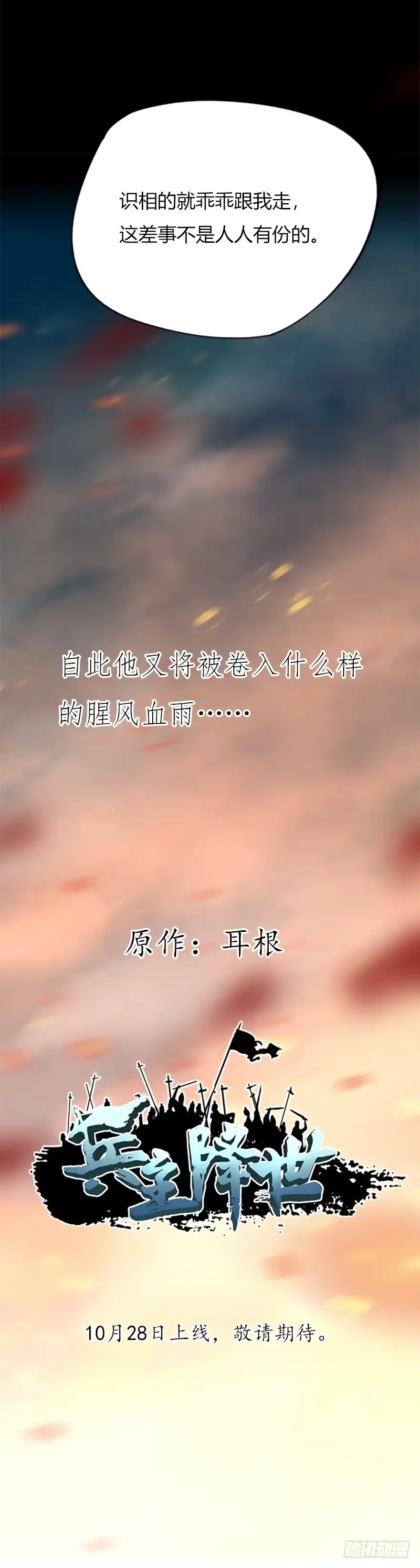《兵主降世》预告 第14页