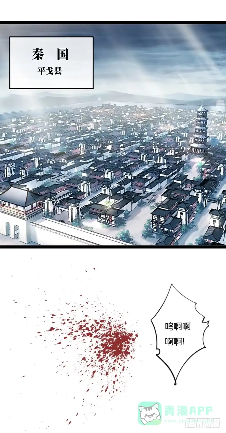 《兵主降世》预告 第1页