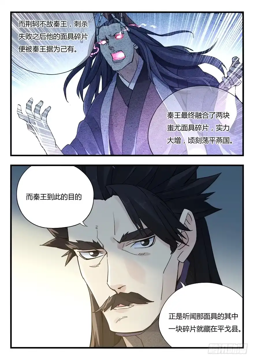 《兵主降世》第九话 真相 第12页