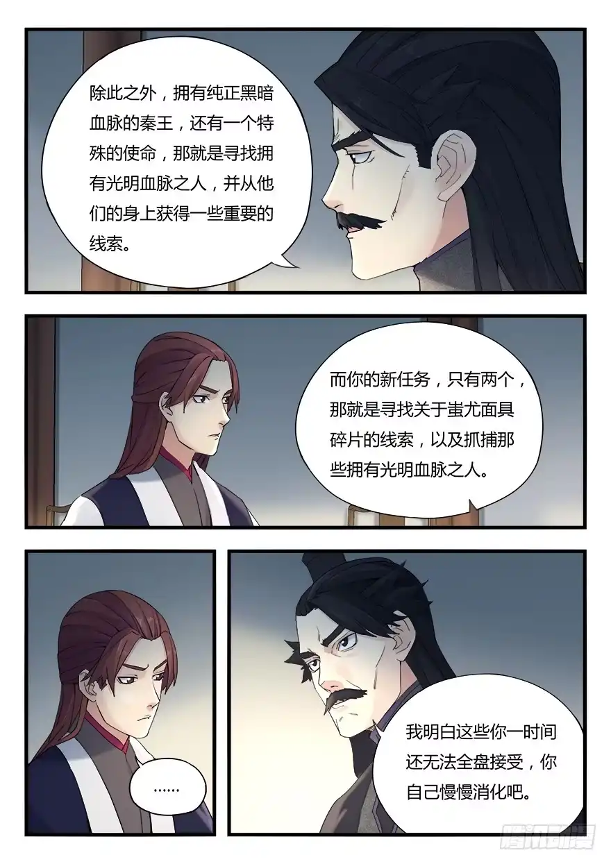 《兵主降世》第九话 真相 第17页