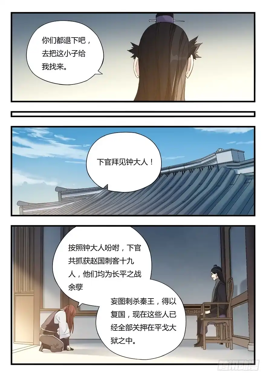 《兵主降世》第九话 真相 第2页