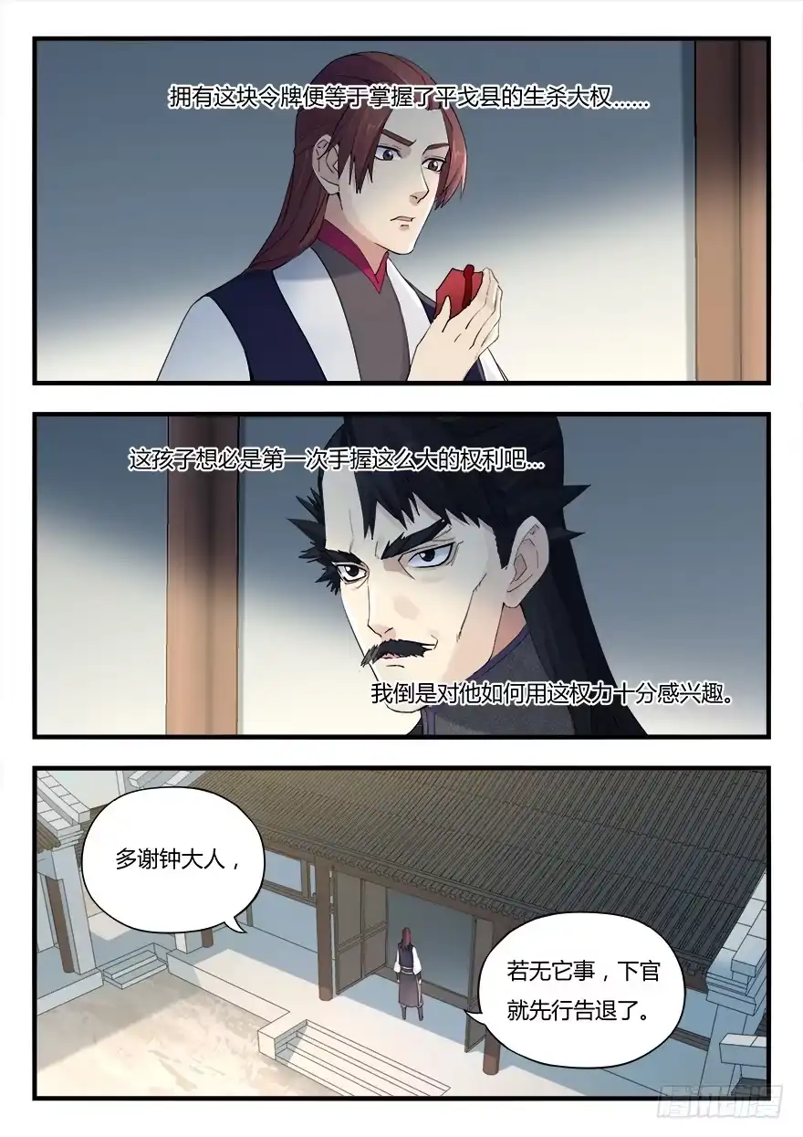 《兵主降世》第九话 真相 第14页