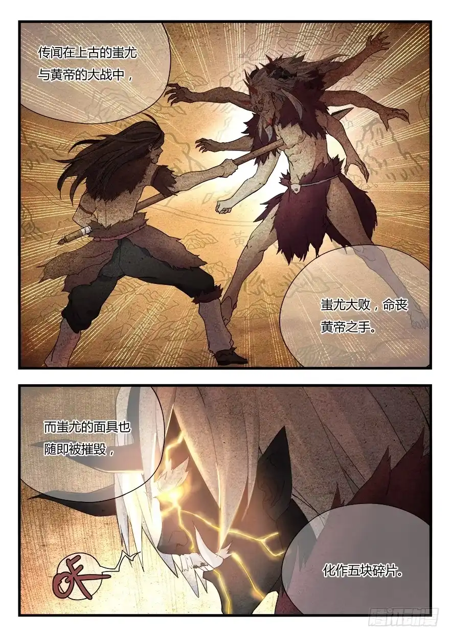 《兵主降世》第九话 真相 第10页