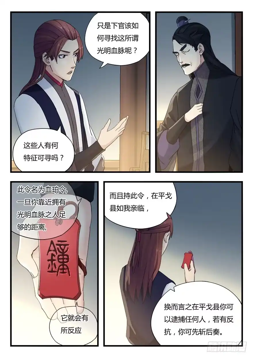 《兵主降世》第九话 真相 第13页