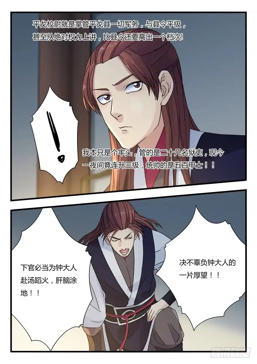 《兵主降世》第九话 真相 第5页