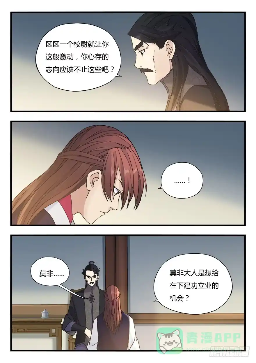 《兵主降世》第九话 真相 第6页