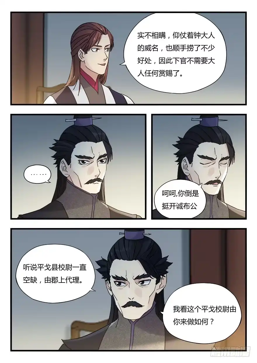 《兵主降世》第九话 真相 第4页