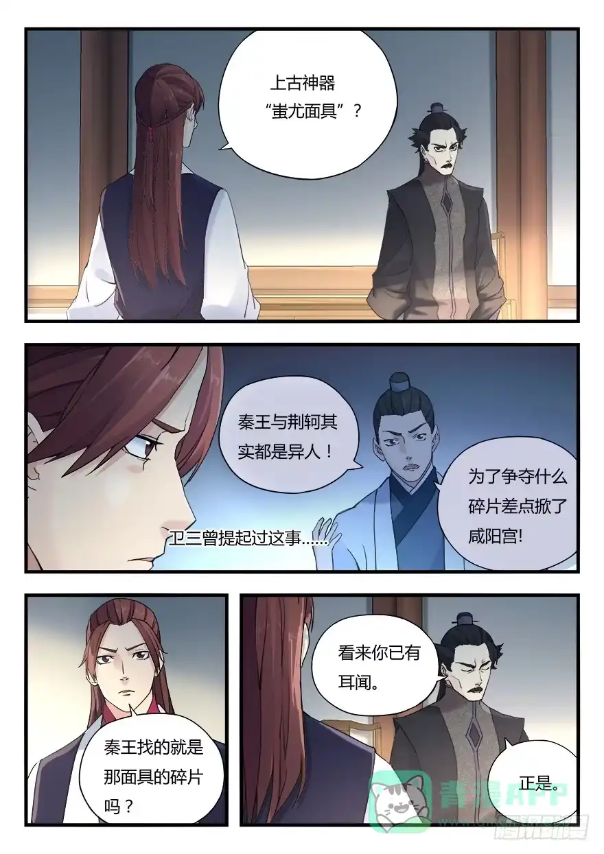 《兵主降世》第九话 真相 第16页