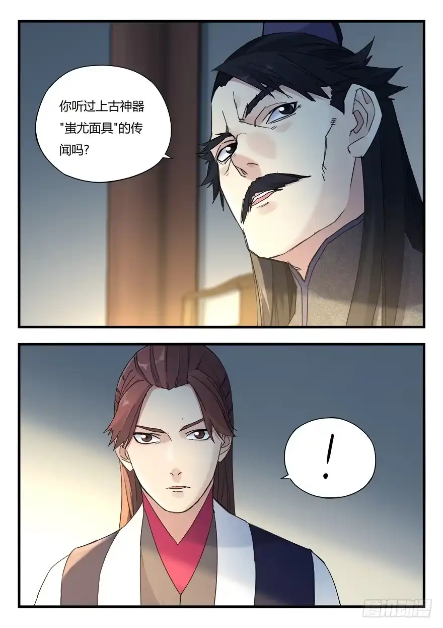 《兵主降世》第九话 真相 第9页