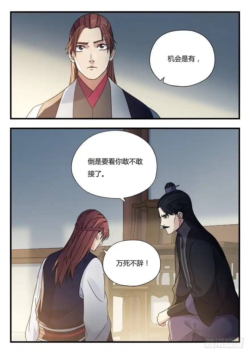 《兵主降世》第九话 真相 第7页