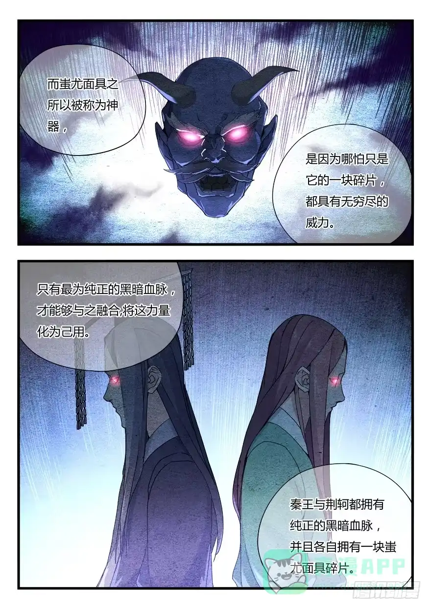 《兵主降世》第九话 真相 第11页