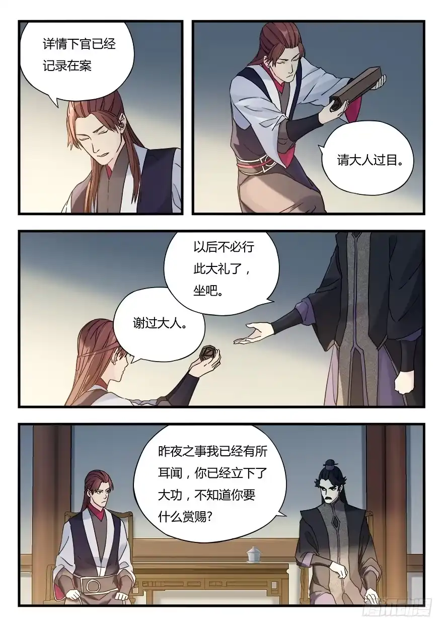 《兵主降世》第九话 真相 第3页