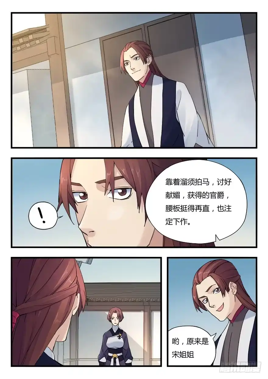 《兵主降世》第九话 真相 第15页