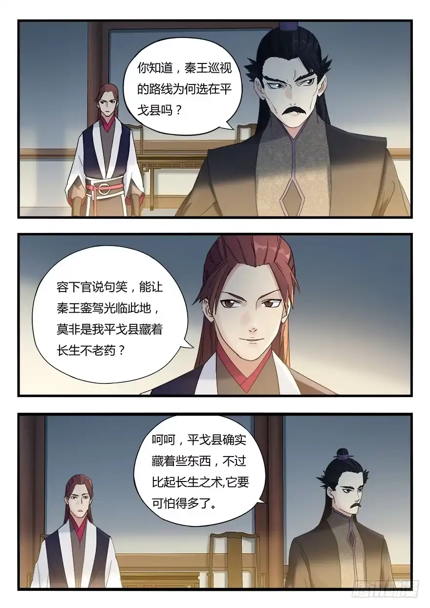 《兵主降世》第九话 真相 第8页