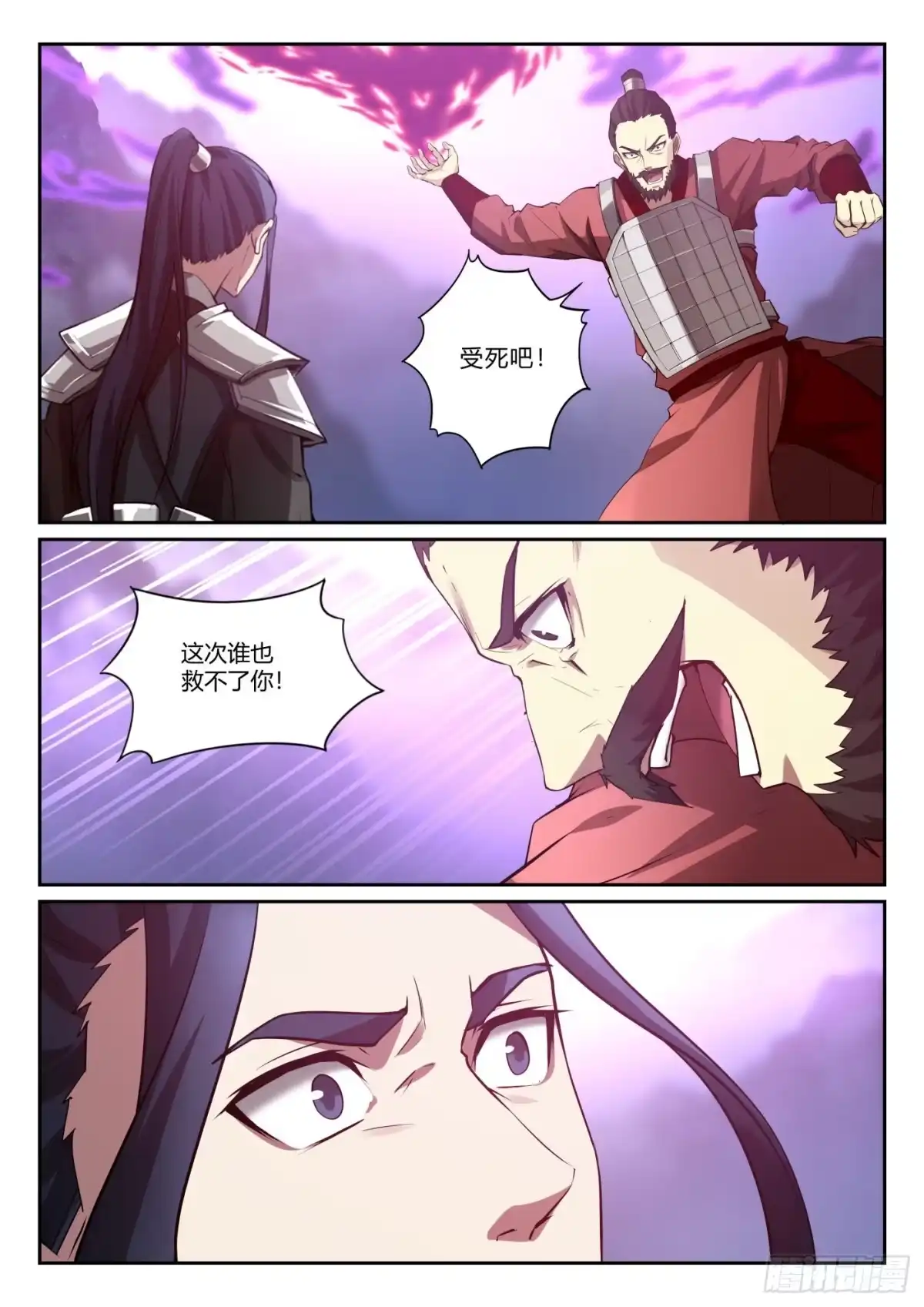 《兵主降世》第九十九话 卫松归来 第14页